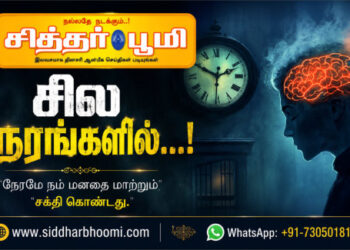 சில நேரங்களில்?