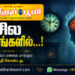 சில நேரங்களில்?
