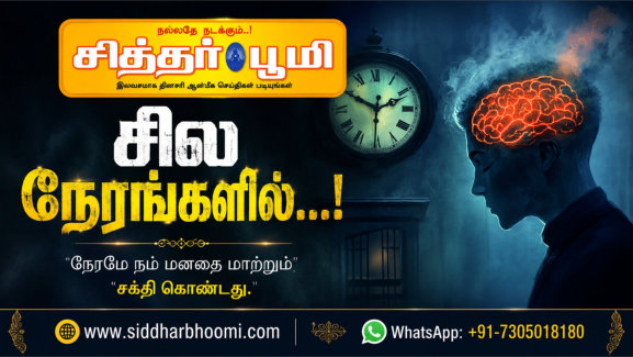 சில நேரங்களில்?