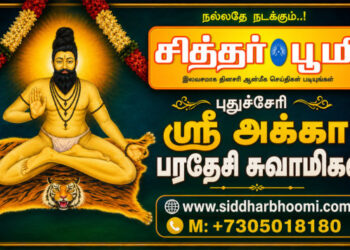 ஸ்ரீ அக்கா பரதேசி சுவாமிகள்