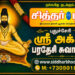 ஸ்ரீ அக்கா பரதேசி சுவாமிகள்