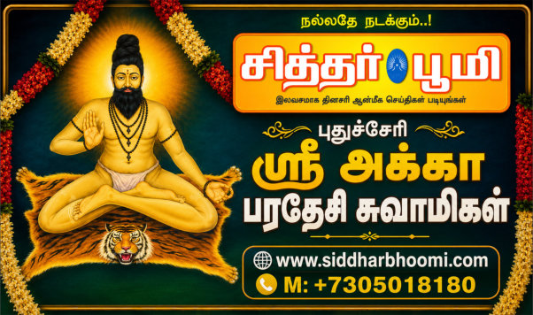 ஸ்ரீ அக்கா பரதேசி சுவாமிகள்