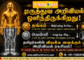 மருத்துவ அறிவியல் ஒளிந்திருக்கிறது?