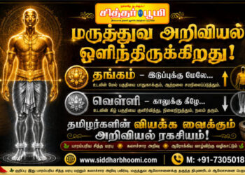 மருத்துவ அறிவியல் ஒளிந்திருக்கிறது?