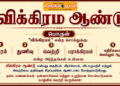 விக்கிரம ஆண்டு