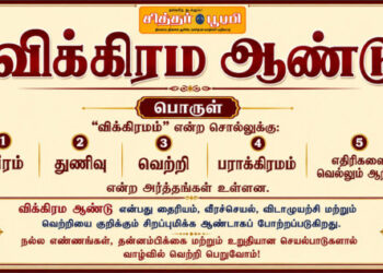 விக்கிரம ஆண்டு