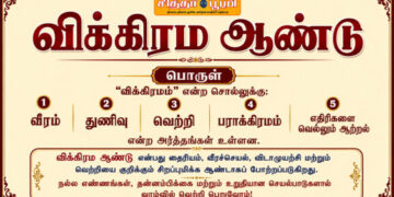 விக்கிரம ஆண்டு