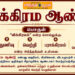 விக்கிரம ஆண்டு
