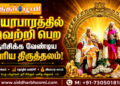 நஷ்டங்கள் தீரவும் தரிசிக்க வேண்டிய அரிய திருத்தலம்!