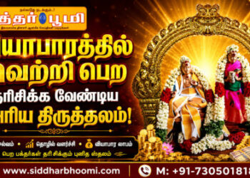 நஷ்டங்கள் தீரவும் தரிசிக்க வேண்டிய அரிய திருத்தலம்!