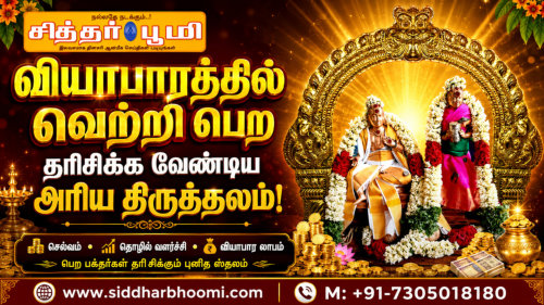 நஷ்டங்கள் தீரவும் தரிசிக்க வேண்டிய அரிய திருத்தலம்!