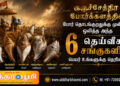 6 தெய்வீக சங்குகளின் பெயர் உங்களுக்கு தெரியுமா?