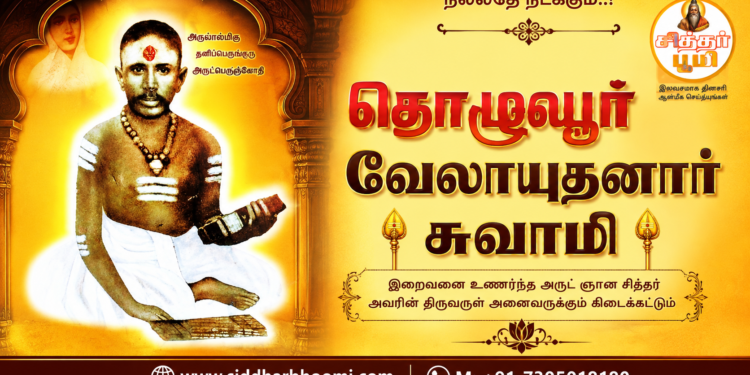 தொழுவூர் வேலாயுதனார் சுவாமி