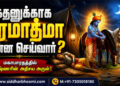 பக்தனுக்காக பரமாத்மா என்ன செய்வார்? 
