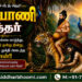 புலிப்பாணி சித்தர்