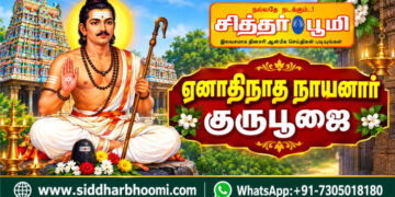 ஏனாதிநாத நாயனார் குருபூஜை