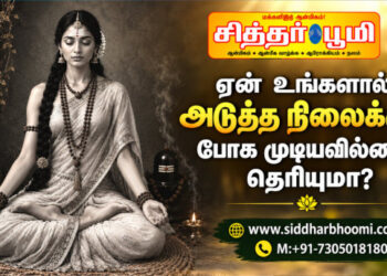 ஏன் உங்களால் அடுத்த நிலைக்குப் போக முடியவில்லை தெரியுமா?