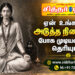 ஏன் உங்களால் அடுத்த நிலைக்குப் போக முடியவில்லை தெரியுமா?