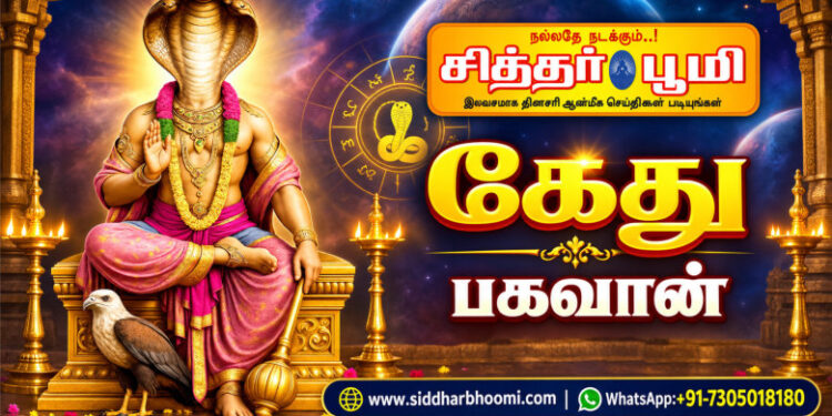 கேது பகவான்