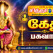 கேது பகவான்