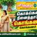 “கொக்கென்று நினைத்தாயோ கொங்கணவா?”