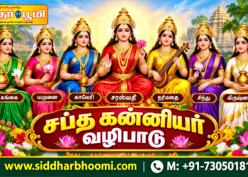 சப்த கன்னியர் வழிபாடு