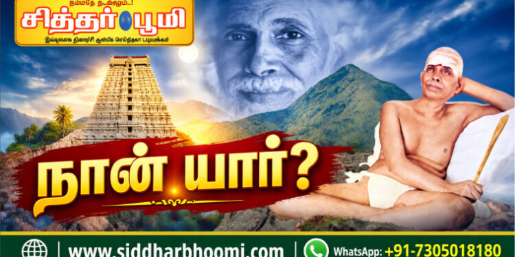 நான் யார்?