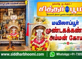 மயிலாப்பூர் முண்டகக்கண்ணி அம்மன் கோயில்