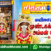 மயிலாப்பூர் முண்டகக்கண்ணி அம்மன் கோயில்