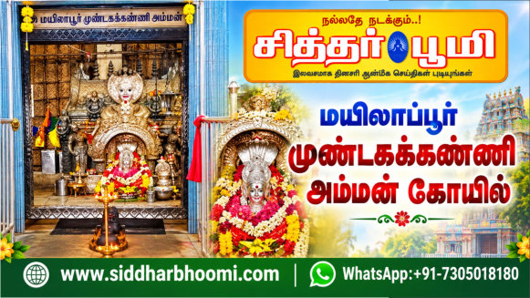 மயிலாப்பூர் முண்டகக்கண்ணி அம்மன் கோயில்