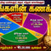 யுகங்களின் கணக்கு