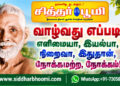 வாழ்வது எப்படி?