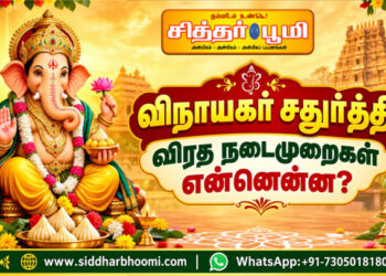 விநாயகர் சதுர்த்தி விரத நடைமுறைகள் என்னென்ன?