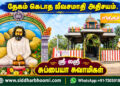ஸ்ரீ லஸ்ரீ சுப்பையா சுவாமிகள்