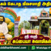 ஸ்ரீ லஸ்ரீ சுப்பையா சுவாமிகள்